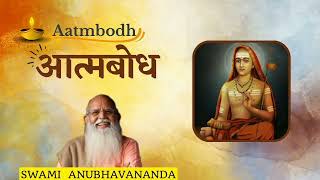 3. Aatmbodh (Hindi) - Talk 3 | आत्मबोध | Swami Anubhavananda