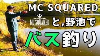 【MC SQUARED】MCクルーが釣りウマすぎてユーチューバーの立場無くなった動画