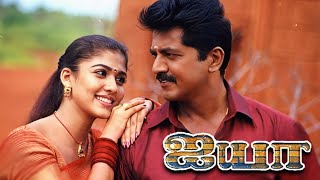 ஐயா - Ayya (2005) | Tamil Superhit Movie | Sarath Kumar, Nayanthara, Vadivelu