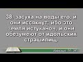 Чтение Библии на 05 Ноября Псалом 126 Евангелие от Иоанна 3 Книга Пророка Иеремии 50 51