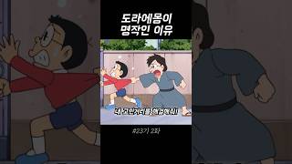 가난하다고 꿈조차 가난할수는 없다 #도라에몽