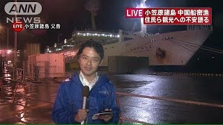 海に無数の中国密漁船の灯り・・・小笠原諸島・父島は(14/11/09)