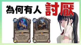 為何有些人討厭奇偶數牌組 爐石｜Why Some People Hate Odd and Even Decks in Hearthstone