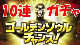 【10連ガチャ】ブットバソウル08＃１シークレットщ(ﾟДﾟщ)ｶﾓｰﾝ！？　Kamen Rider Series.