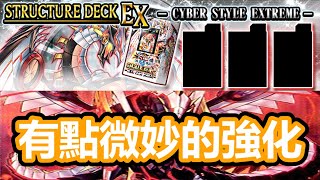 【遊戲王 Duel Links】「電子龍強化!」🔥融合流是有極限的...我不要玩融合了JOJO! │電子龍│cyber dragon│