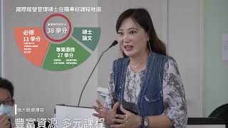 國立臺中教育大學 EMBA 招生影片