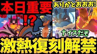 激熱が...止まらない！GOツアー終わったのにゆっくりできない！嬉しい復刻！今日が重要！ウーラオス実装も決定【 ポケモンGO 】【 GOバトルリーグ 】【 GBL 】【  】