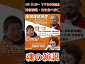 【参政党公認札幌市議会議員候補党　わたなべまこ】神谷宗幣・武田邦彦両名の応援演説決定！！ 明日すすきの交差点で！！　 参政党 北海道 神谷宗幣 shorts