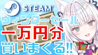 【Steamセール】一万円分買いまくる！【沙月りりか/新人Vtuber】