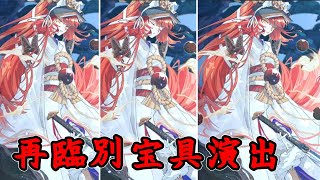 【FGO】曲亭馬琴(ライダー) 再臨別宝具演出(声優：芹沢優)