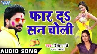 Superhit Holi Song - Ritesh Pandey - Faar Da San Choli - Pichkari Ke Puja - Bhojpuri Holi Songs