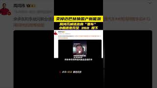 周鸿祎卖豪车换国产，余承东李斌排队送车