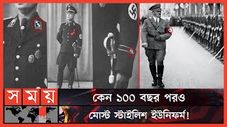 হিটলারের নাৎসি বাহিনীর আদ্যোপান্ত | Natsis | Natsis Unifrom | Nazi Germany | Somoy Entertainment