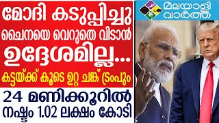 news ചൈന തകർന്നു തുടങ്ങി...