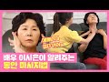 전문가 포스👍🏻 이시은만의 동안 마사지 꿀팁❣️ 뉴 체인지(new change) 3회 | JTBC 210616 방송