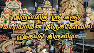 அருள்மிகு ஶ்ரீ கரூர் மாரியம்மன் திருக்கோயில் பூத்தட்டு திருவிழா |#karur #Mr.pk vlogs #trending