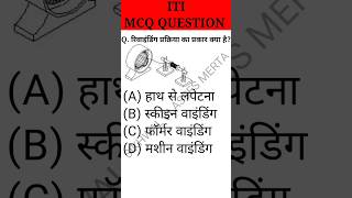 ITI 2nd year | Electrician Theory Short Questions | ITI CBTEXAM Question इलेक्ट्रीशियन थ्योरी क्लास