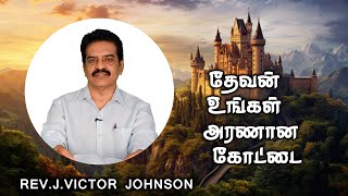 தேவன் உங்கள் அரணான கோட்டை|VICTORY WAY|Epi-371|29-04-2024|Rev.J.VictorJohnson|GOODSHEPHERD CHURCH