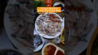 전어철 끝나기전 올해도 성공👍