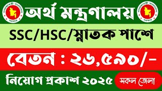 ১৩৪ পদে 🔥 অর্থ মন্ত্রণালয় নিয়োগ বিজ্ঞপ্তি ২০২৫ | Ministry of Finance mof job circular 2025