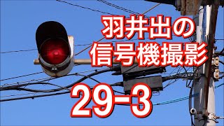 【29-3】クローバー団地入口の包丁未遂赤1灯(更新済み)