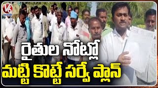 Agricultural Lands In Recreation zone, Farmers In Prajavani Program |Jagtial Collectorate | V6 News