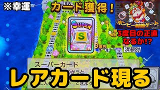 【幸運】スーパーカードを手に入れてボンビー射的ゲーム初の完全制覇なるか！？【メダルゲーム】