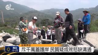 蓋千萬護岸 士林村質疑成效怒缺溝通 2014-03-25