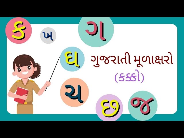 Gujarati Kakko Gujarati Alfabet Gujarati Full Kakko, 48% OFF