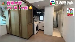 📣出租🏡寶暉大廈 📐291呎🏠2房☎️Michael何生90294900📱William譚生60853766 🏪New Leader Property Agency 生利達物業代理