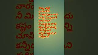 నిన్ను తిట్టే వారందరూ#telugu motivational quotes shorts video #yt_shorts#like #share#subscribe#