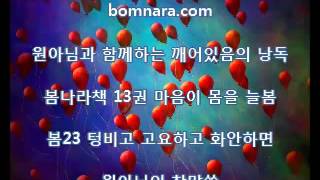 생각과 감각의 차이 : 봄나라책 낭독 13권 마음이 몸을 늘봄 35일차-2