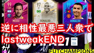 FIFA21無課金UT「今作最後のWEAKEND」