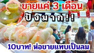 ทึ่ง‼️ทั้งตลาดมีร้านเดียว‼️แย่งกันหยิบคนห่อแทบเป็นลม เปิด 3 เดือน ยอดปังมาก✳️ เส้น 60 กิโล ไม่พอขาย