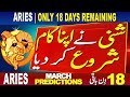 ARIES | MARCH 2024 PREDICTIONS | SHANI IN FULL ACTION