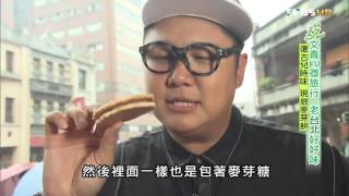 【台北】古早味的童年好味道 食尚玩家 就要醬玩 20151001 (2/6)