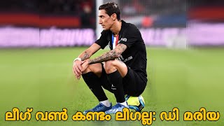 ലീഗ് വൺ ശക്തമായ ലീഗാണെന്ന് ഡി മരിയ | Di Maria on Ligue 1