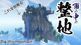 【マイクラ整地音】雨にも負けず山を海面まで整地する | Minecraft Relaxing Longplay【ASMR】