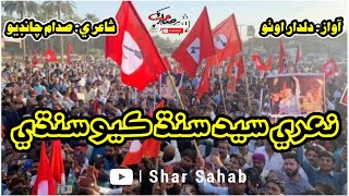 Nary Syed Sindh Kayo Sindhi | New Sindhi Qomi Song 2021 With Lyrics | Dildar Otho