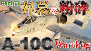 ＜WarThunder＞ゆっくり達の惑星戦記 Part63 GAU-8で敵を粉砕 A-10C