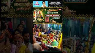 ஸ்ரீரங்கம் அரங்கநாத சுவாமி - வைகுந்த ஏகாதசி பகல்பத்து | Srirangam Vaikunda Ekadasi Day 08