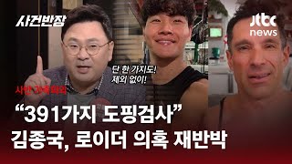 [가족회의] '로이더 논란' 김종국 \