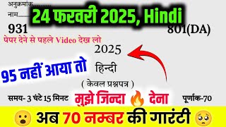 10th Hindi Model Question Paper 2025 | 24 फरवरी के पेपर में यही आएगा✅ Hindi Viral Questions 2025 |DA