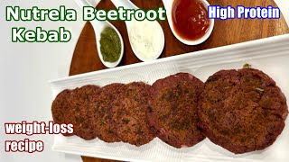 Protein rich  Nutrela Beetroot Kebab | सोयाबीन चुकंदर के कबाब | Soya chunks Kebab for diet recipe