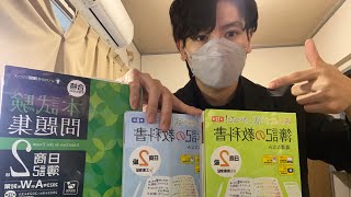 簿記2級を1ヶ月で合格した勉強教材とその方法