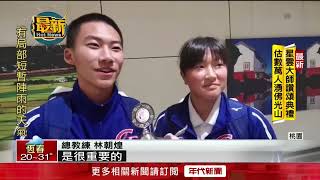 史上首冠！ 台U18亞洲盃5人制棒球擊敗中國奪金　世界盃門票到手