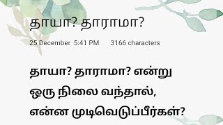 தாயா? தாரமா? நீங்கள் என்ன முடிவு செய்வீர்கள் #mhikingmaker #mhiallinone