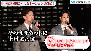 【ほぼノーカット】東方神起、『IT’S TRUE IT’S HERE』のPVの裏側明かす！Bigeastへの想いやクリスマスの過ごし方も