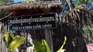 สำนักงานเกษตรอำเภอแจ้ห่มตอนนิเทศศพก.เครือข่าย ปงดอน1