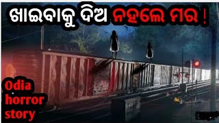 ୧୯୮୦ ମସିହାର ଏକ ସତ ଭୂତ କାହାଣୀ - real odia horror story !!